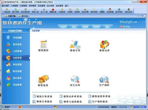 高效協同，精準掌控 聚焦生產進度管理的進銷存軟件服務解析